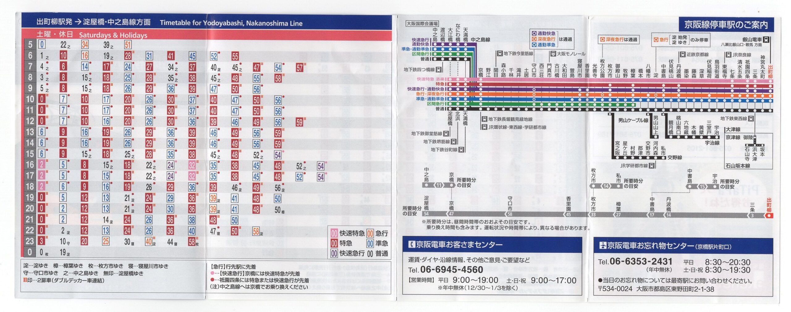 [#001]京阪・鴨東線_出町柳_2016年3月19日改定